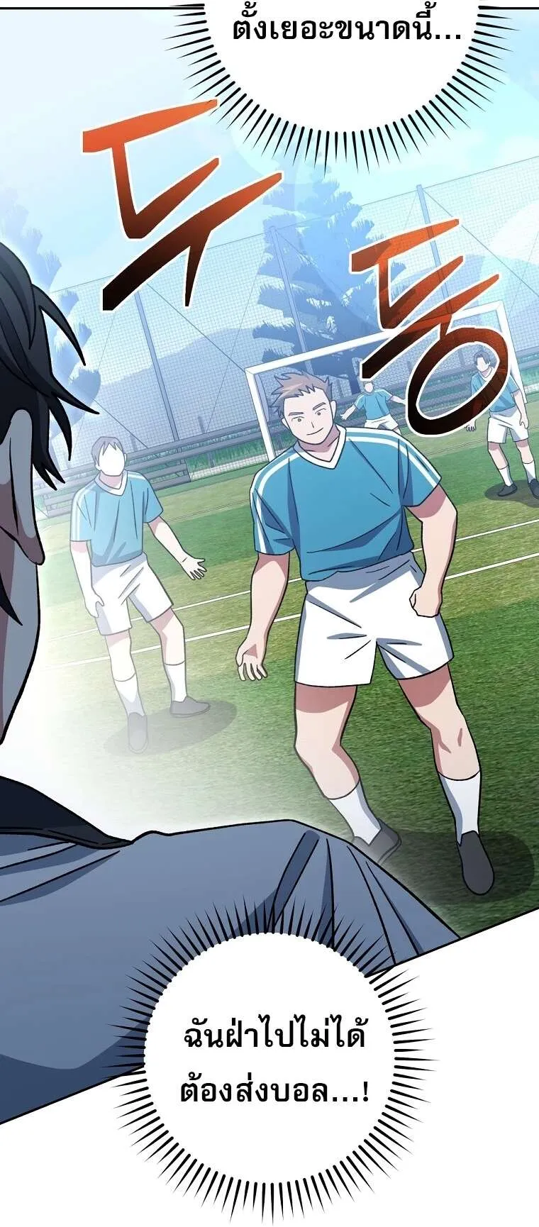Genius Archer’s Streaming ตอนที่ 41 แปลไทย page 34