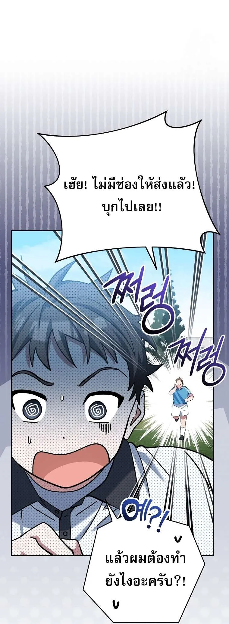 Genius Archer’s Streaming ตอนที่ 41 แปลไทย page 35