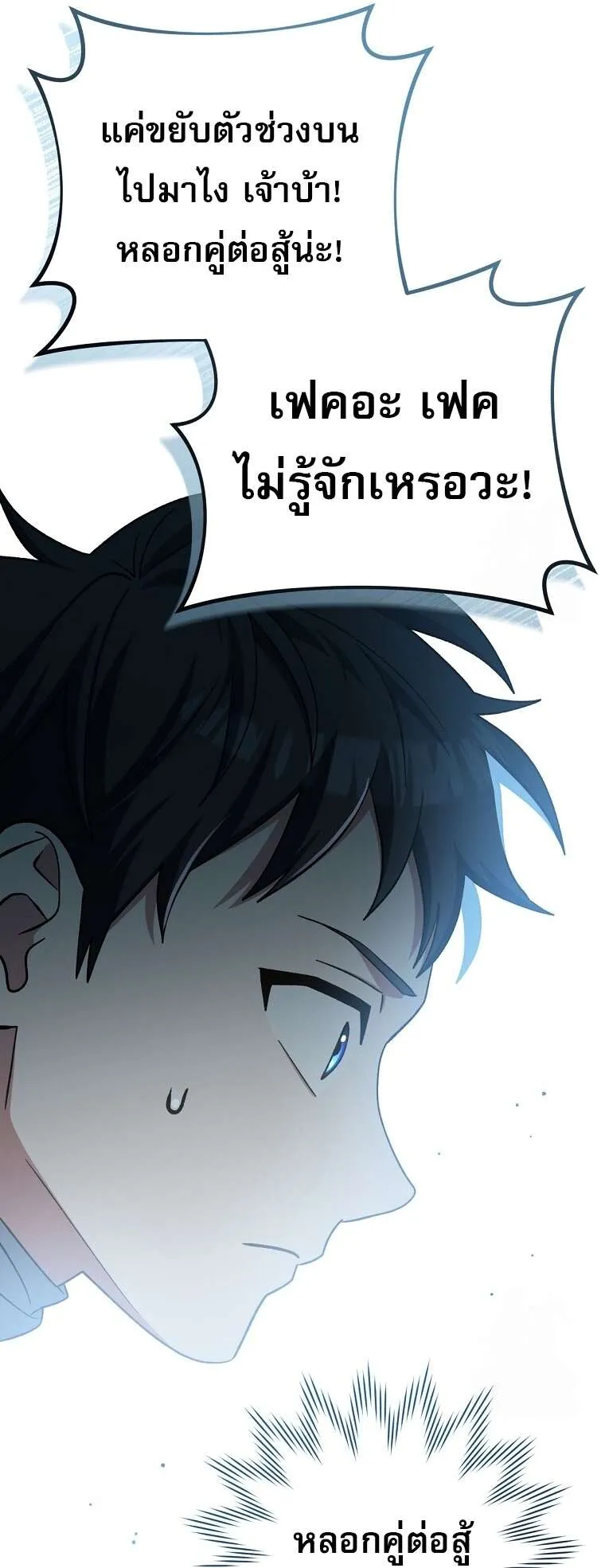 Genius Archer’s Streaming ตอนที่ 41 แปลไทย page 37