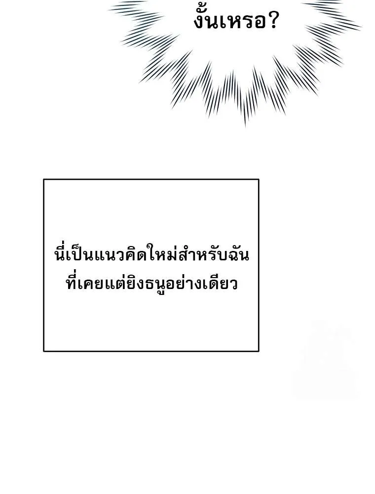 Genius Archer’s Streaming ตอนที่ 41 แปลไทย page 38
