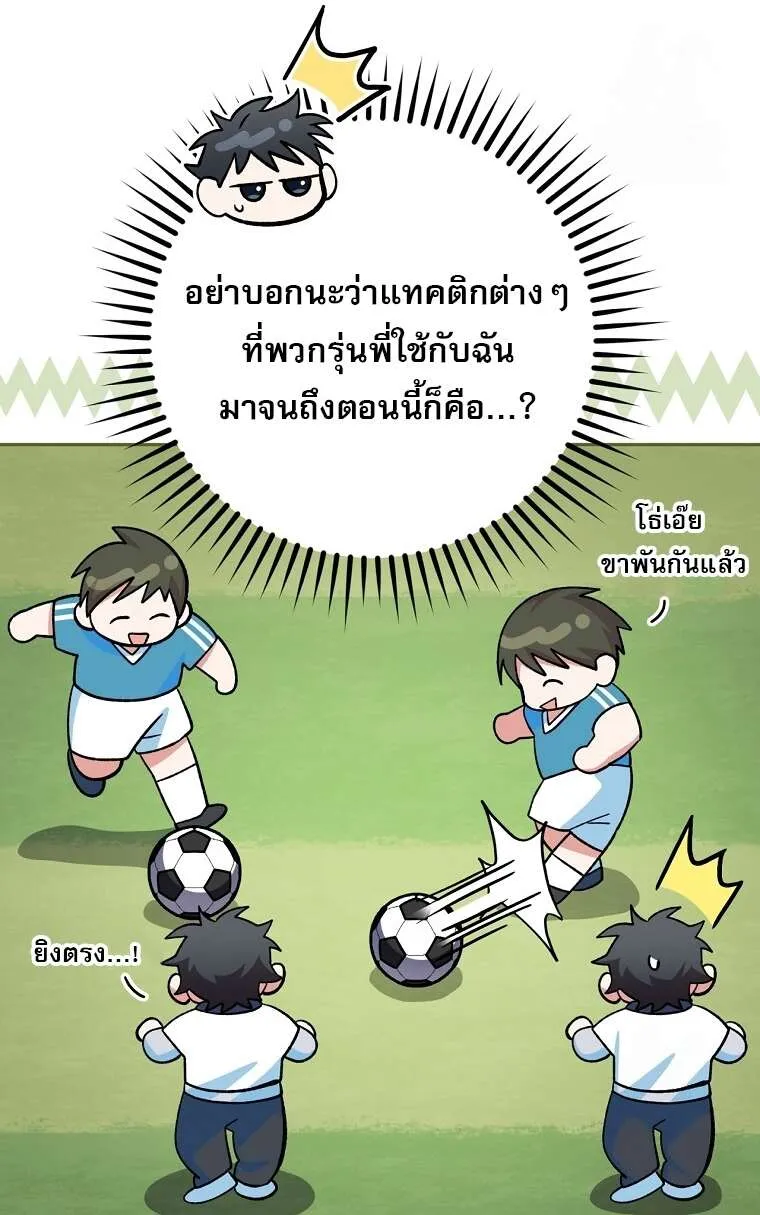 Genius Archer’s Streaming ตอนที่ 41 แปลไทย page 40