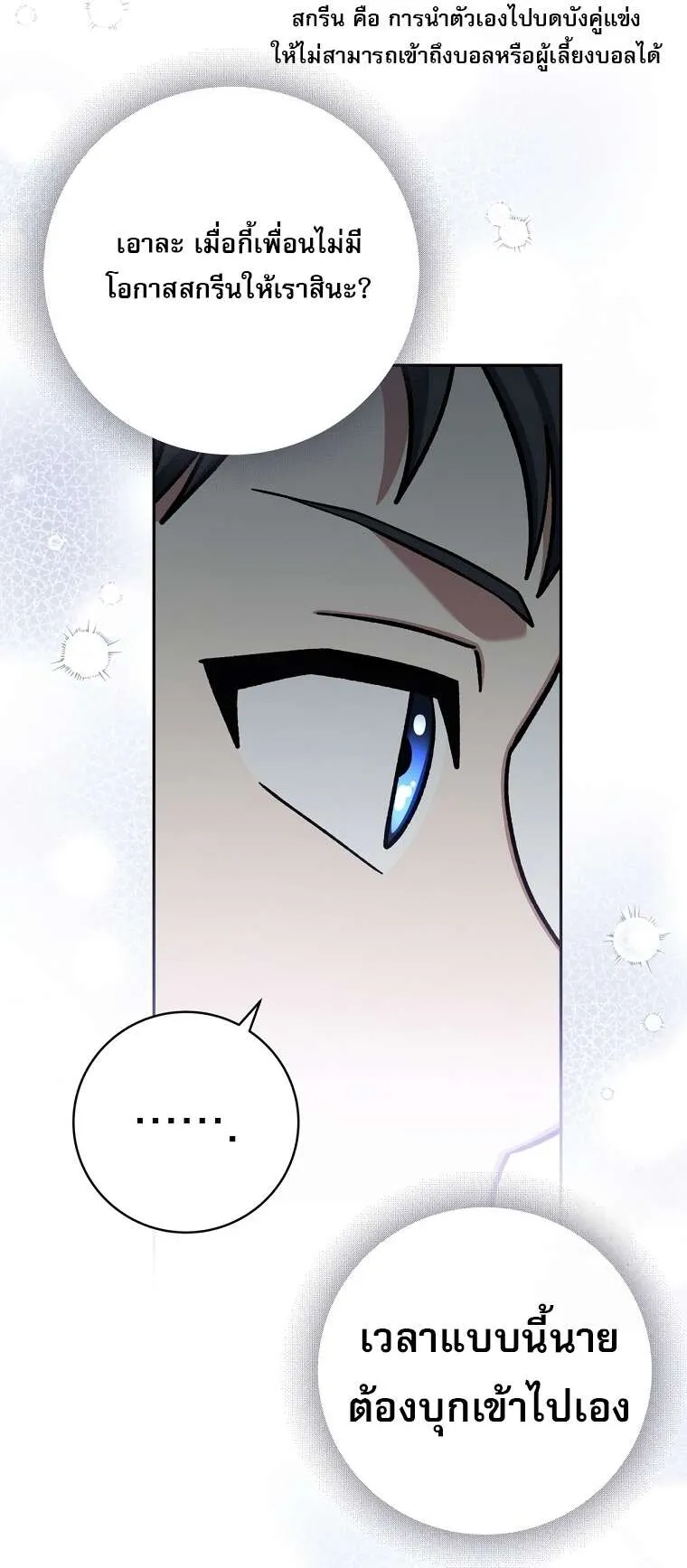 Genius Archer’s Streaming ตอนที่ 41 แปลไทย page 42
