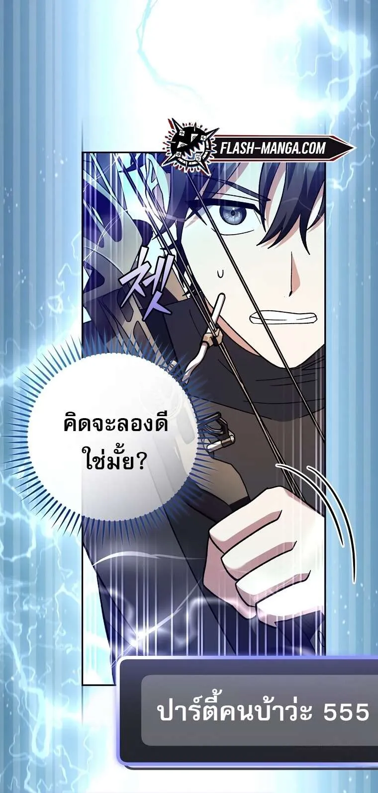 Genius Archer’s Streaming ตอนที่ 41 แปลไทย page 4