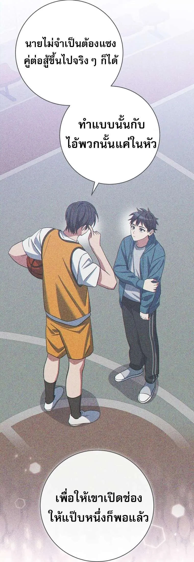 Genius Archer’s Streaming ตอนที่ 41 แปลไทย page 50
