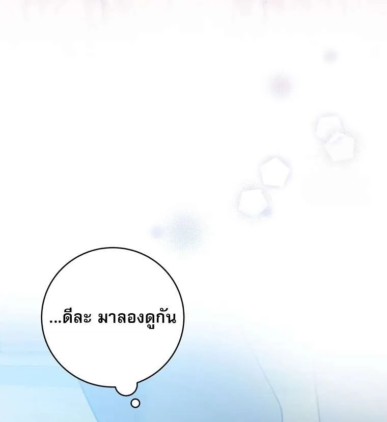 Genius Archer’s Streaming ตอนที่ 41 แปลไทย page 51