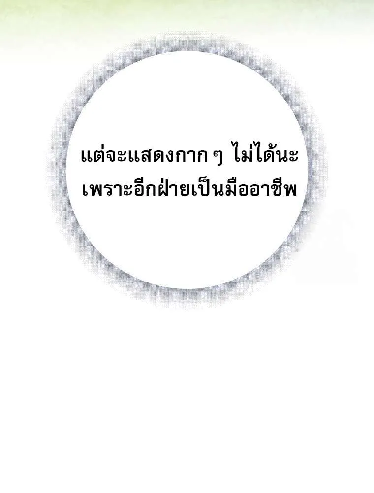 Genius Archer’s Streaming ตอนที่ 41 แปลไทย page 53