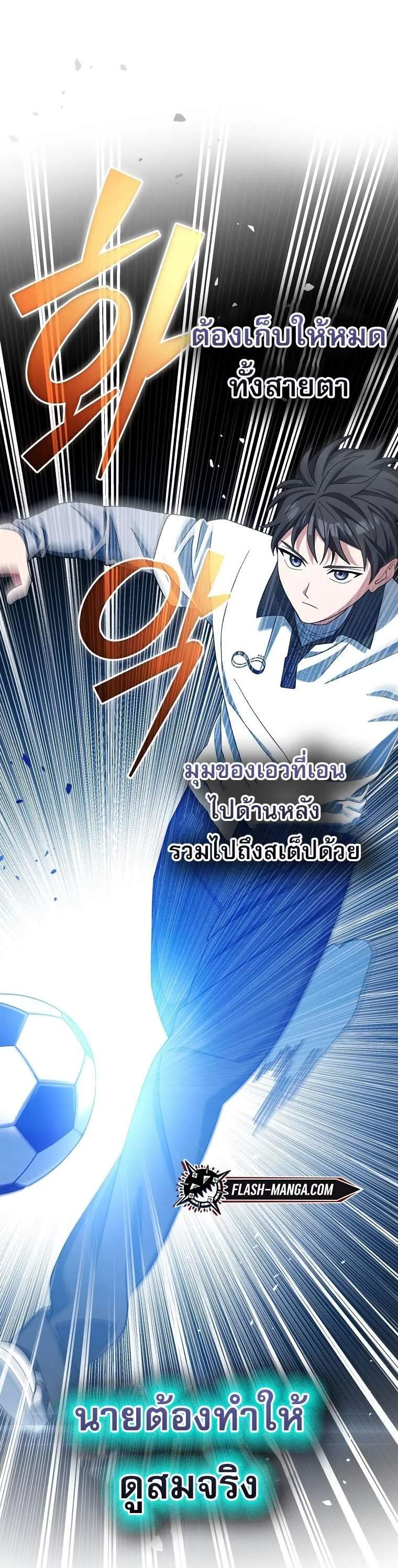 Genius Archer’s Streaming ตอนที่ 41 แปลไทย page 54