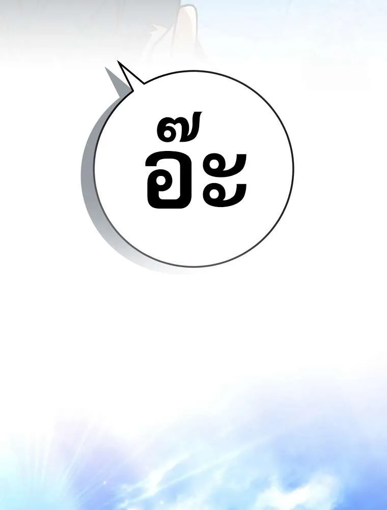 Genius Archer’s Streaming ตอนที่ 41 แปลไทย page 63