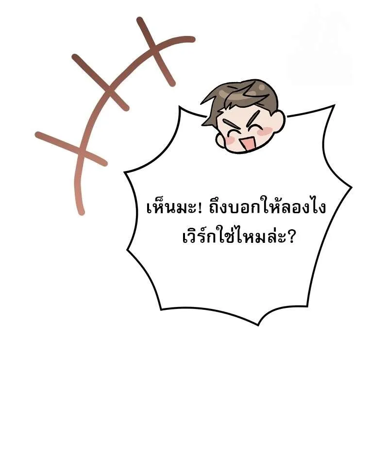 Genius Archer’s Streaming ตอนที่ 41 แปลไทย page 66
