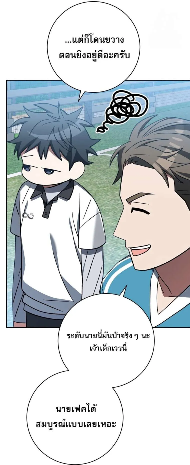 Genius Archer’s Streaming ตอนที่ 41 แปลไทย page 67