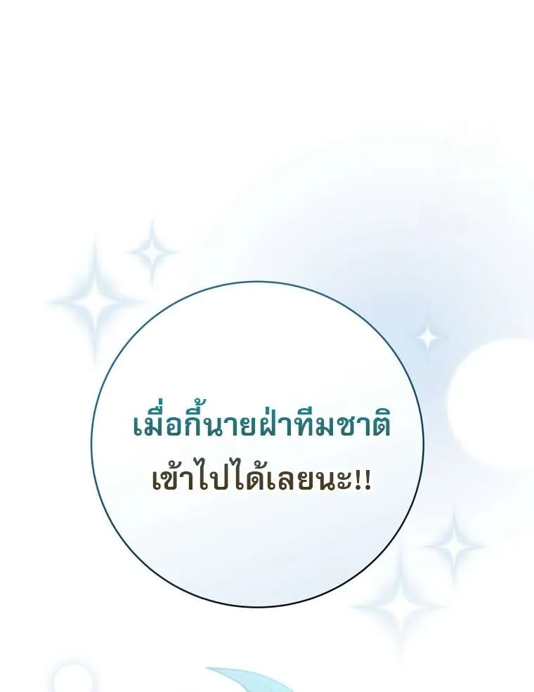 Genius Archer’s Streaming ตอนที่ 41 แปลไทย page 68