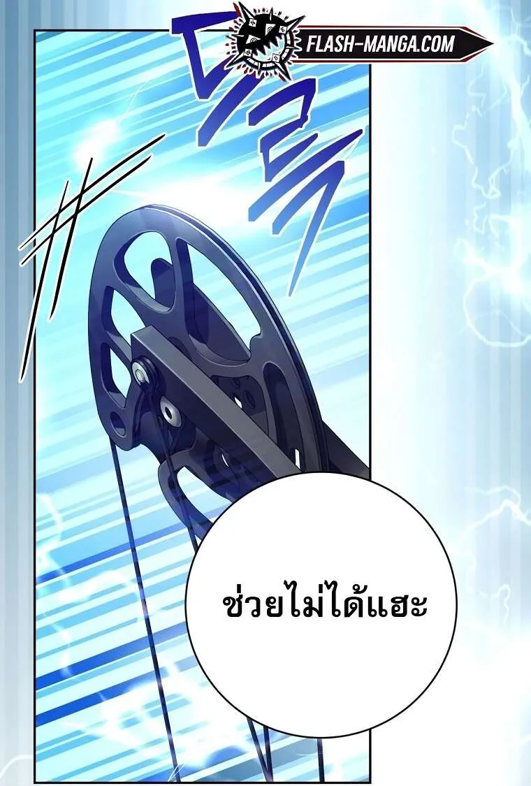 Genius Archer’s Streaming ตอนที่ 41 แปลไทย page 6