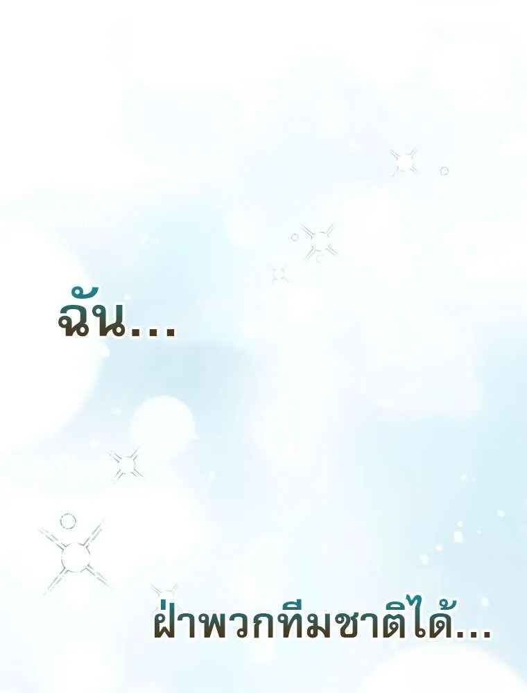 Genius Archer’s Streaming ตอนที่ 41 แปลไทย page 70