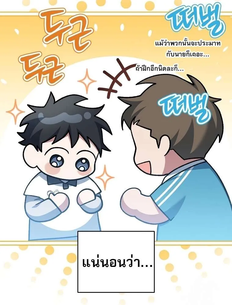Genius Archer’s Streaming ตอนที่ 41 แปลไทย page 72