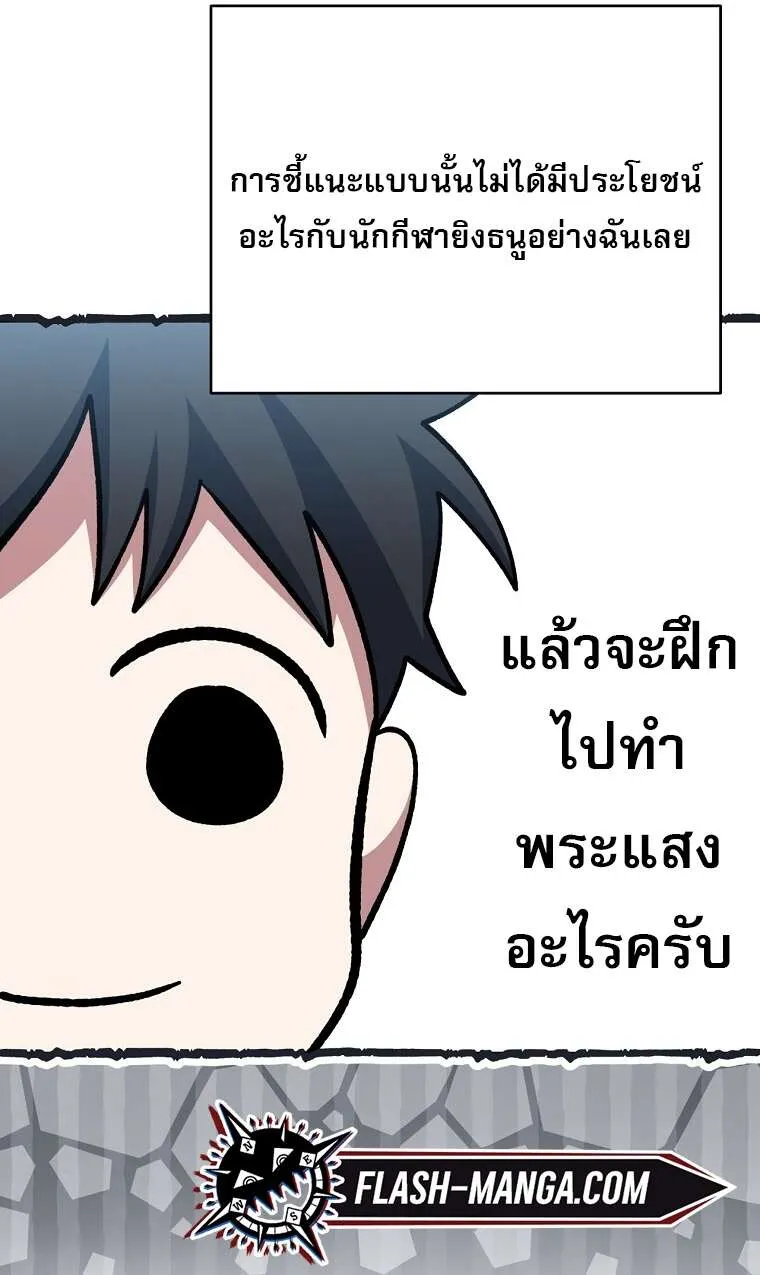Genius Archer’s Streaming ตอนที่ 41 แปลไทย page 74