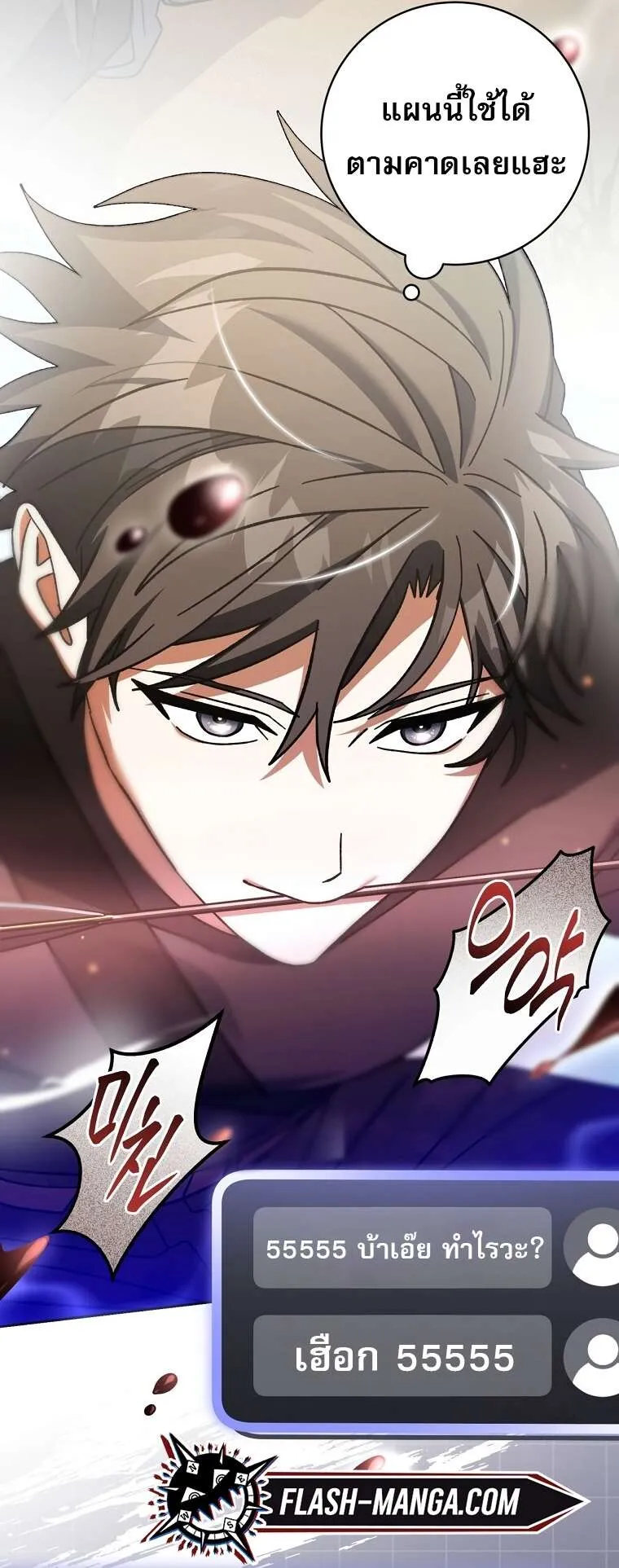 Genius Archer’s Streaming ตอนที่ 41 แปลไทย page 81
