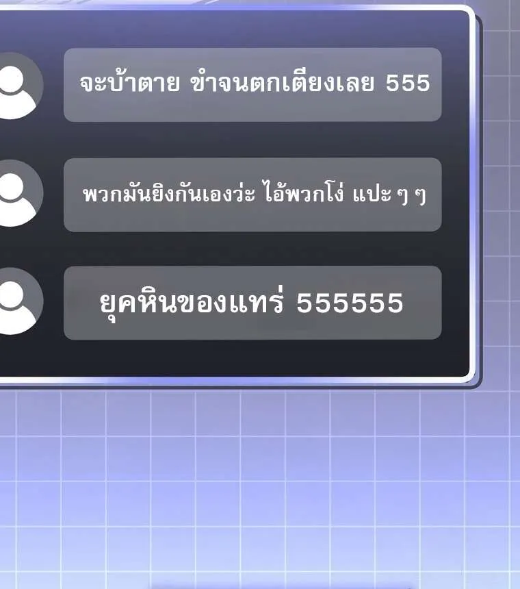 Genius Archer’s Streaming ตอนที่ 41 แปลไทย page 82