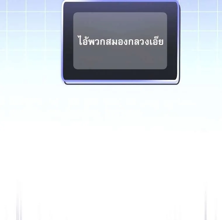 Genius Archer’s Streaming ตอนที่ 41 แปลไทย page 83