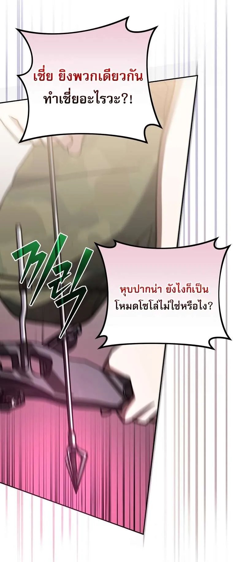 Genius Archer’s Streaming ตอนที่ 41 แปลไทย page 84