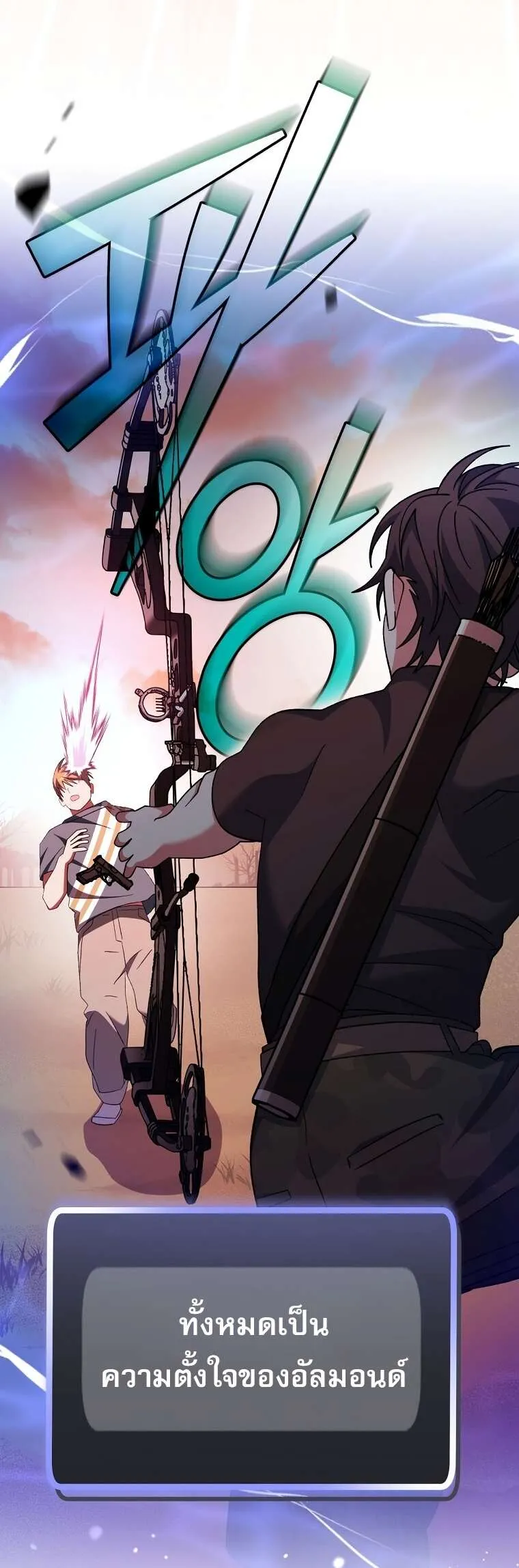Genius Archer’s Streaming ตอนที่ 41 แปลไทย page 86