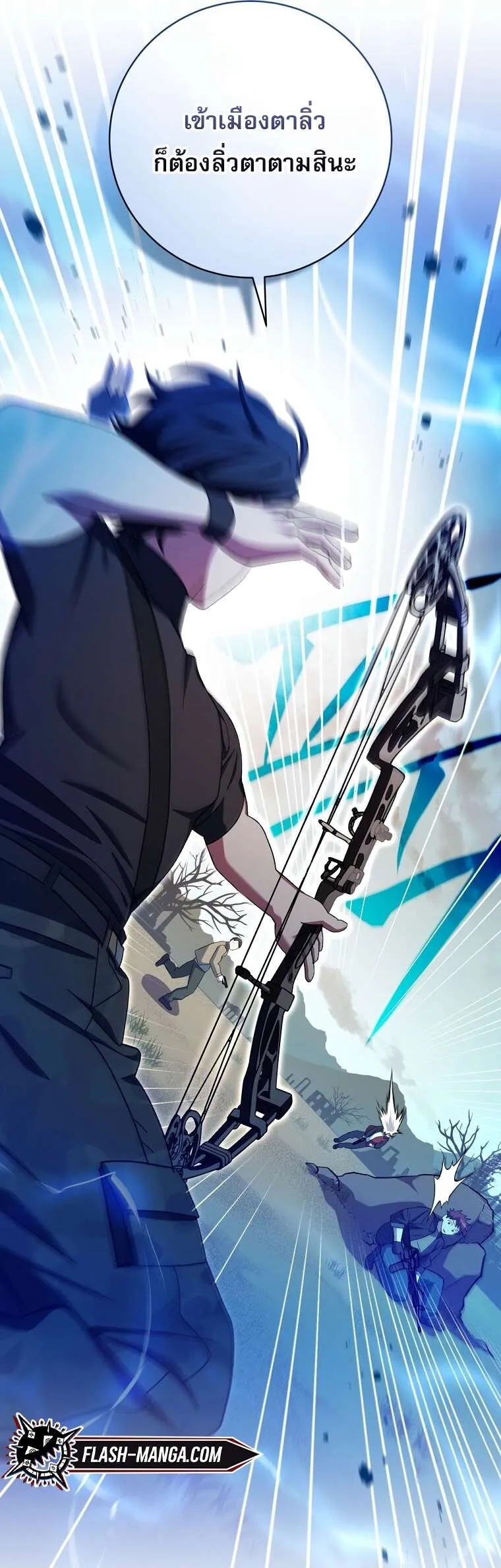 Genius Archer’s Streaming ตอนที่ 41 แปลไทย page 8