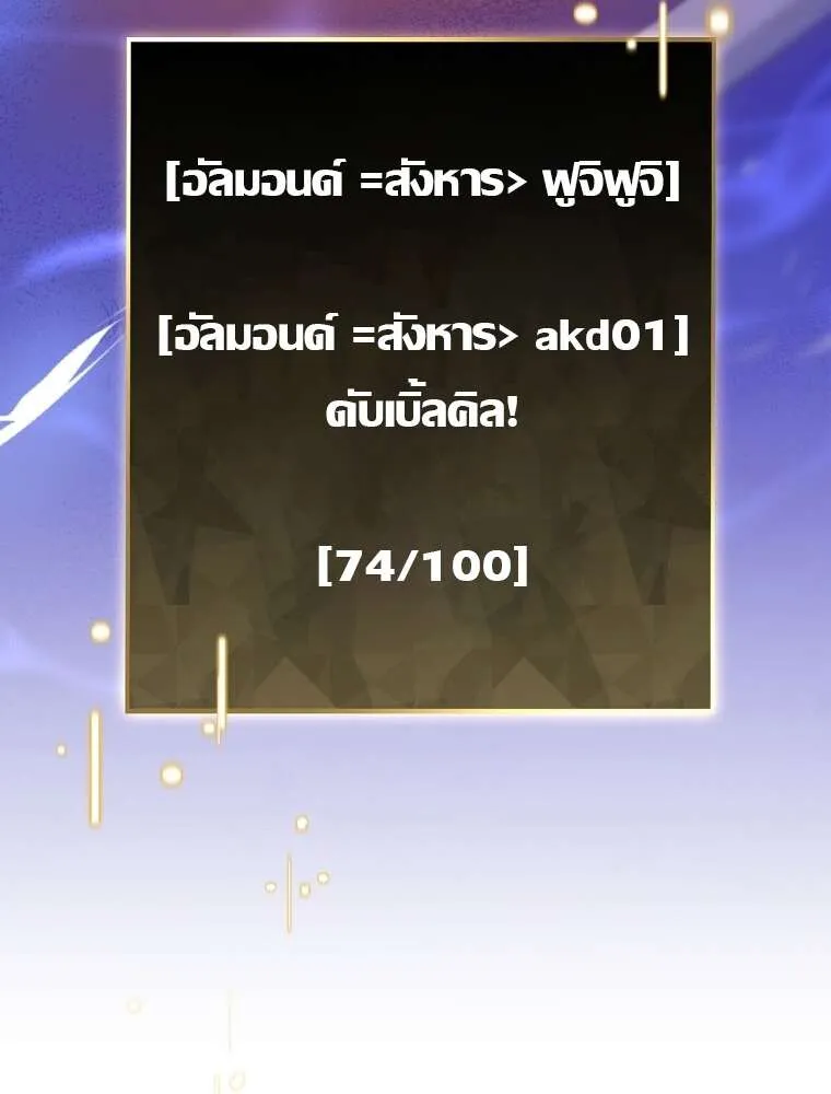 Genius Archer’s Streaming ตอนที่ 41 แปลไทย page 91