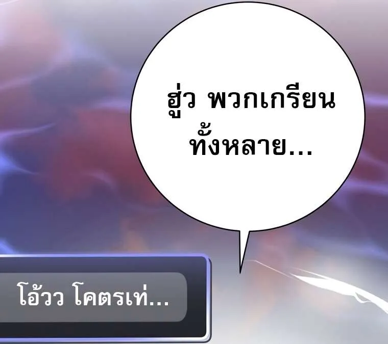 Genius Archer’s Streaming ตอนที่ 41 แปลไทย page 93
