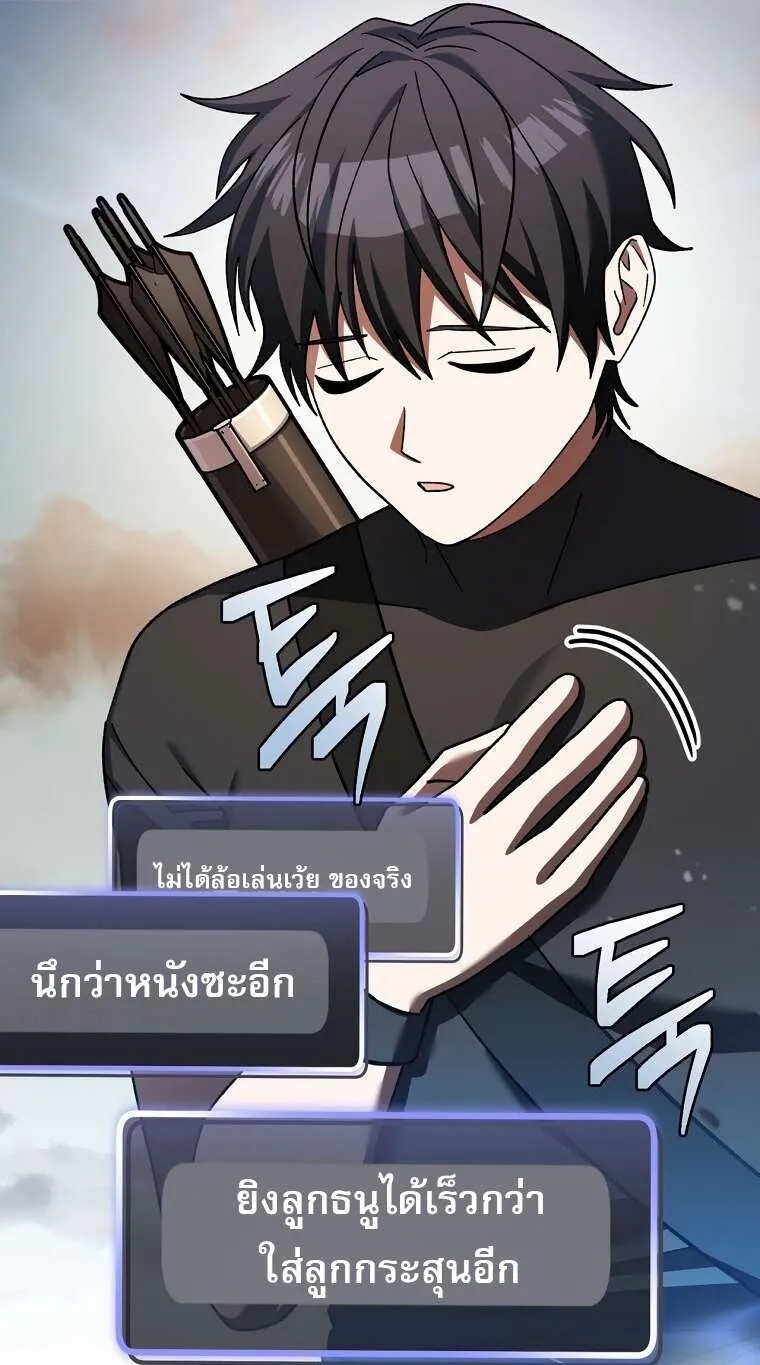 Genius Archer’s Streaming ตอนที่ 41 แปลไทย page 94