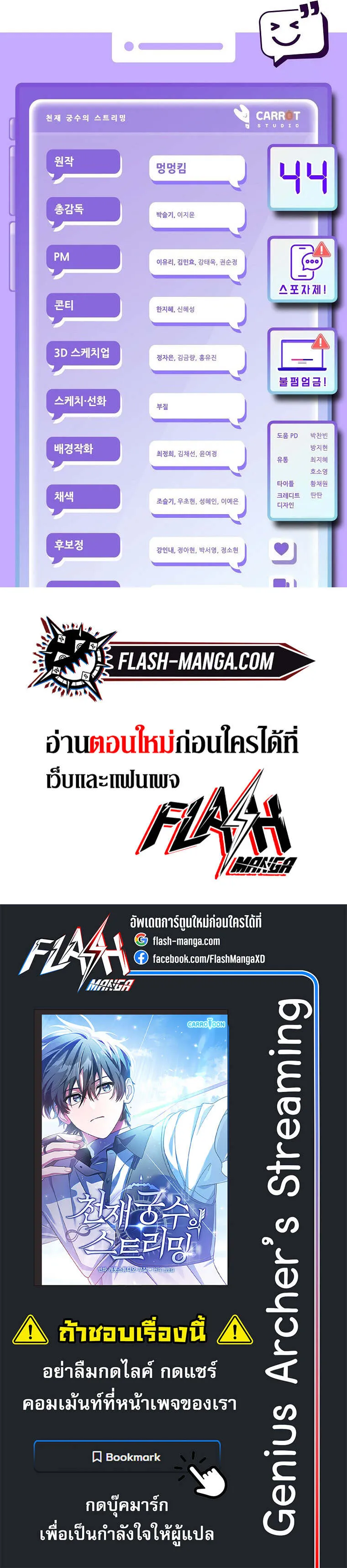 Genius Archer’s Streaming ตอนที่ 44 แปลไทย page 12