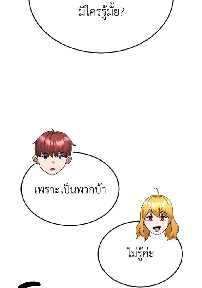 Genius of the Unique Lineage อัจฉริยะนอกคอก ตอนที่ 92 แปลไทย page 100