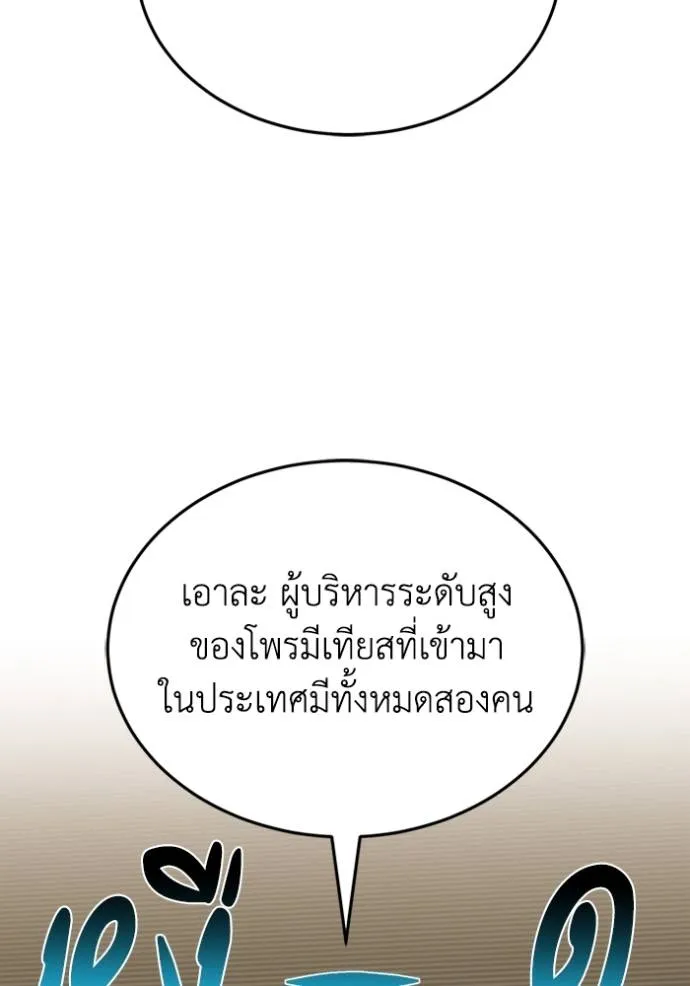 Genius of the Unique Lineage อัจฉริยะนอกคอก ตอนที่ 92 แปลไทย page 102
