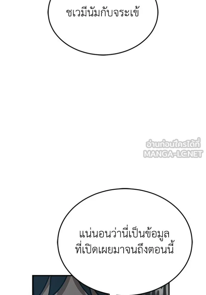 Genius of the Unique Lineage อัจฉริยะนอกคอก ตอนที่ 92 แปลไทย page 104