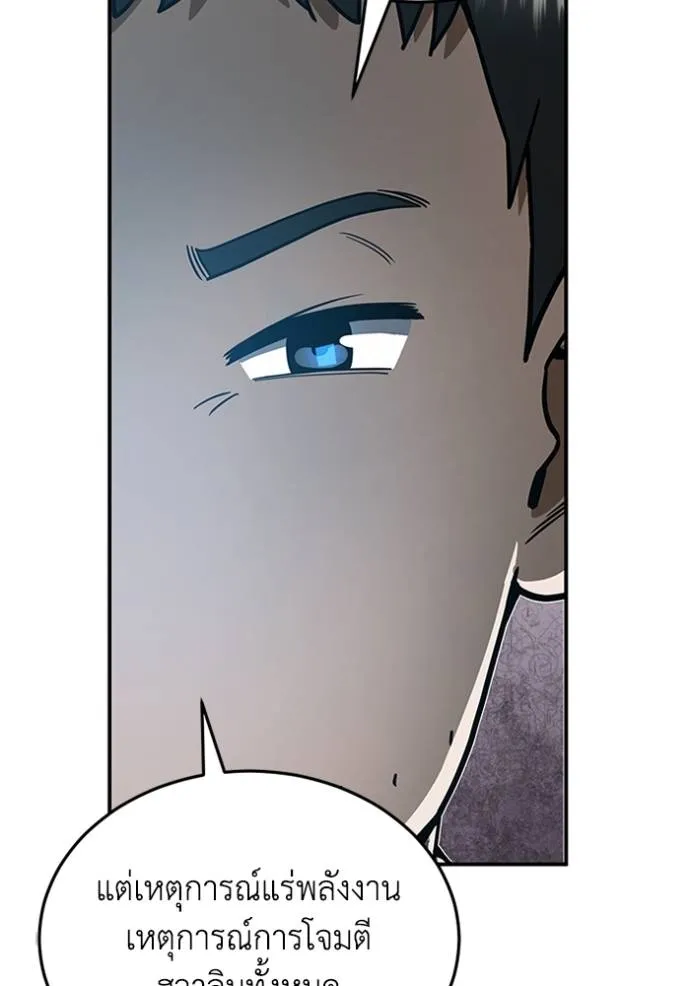 Genius of the Unique Lineage อัจฉริยะนอกคอก ตอนที่ 92 แปลไทย page 105