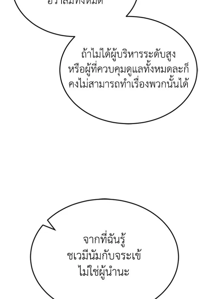 Genius of the Unique Lineage อัจฉริยะนอกคอก ตอนที่ 92 แปลไทย page 106