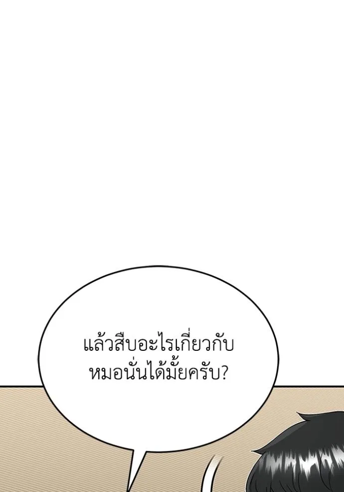 Genius of the Unique Lineage อัจฉริยะนอกคอก ตอนที่ 92 แปลไทย page 111
