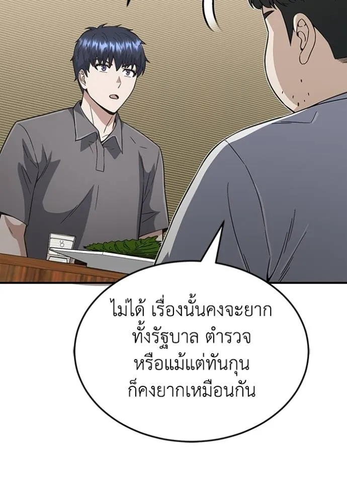 Genius of the Unique Lineage อัจฉริยะนอกคอก ตอนที่ 92 แปลไทย page 112