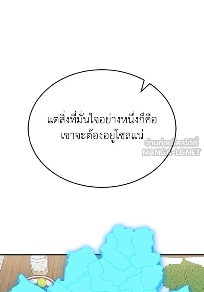 Genius of the Unique Lineage อัจฉริยะนอกคอก ตอนที่ 92 แปลไทย page 113