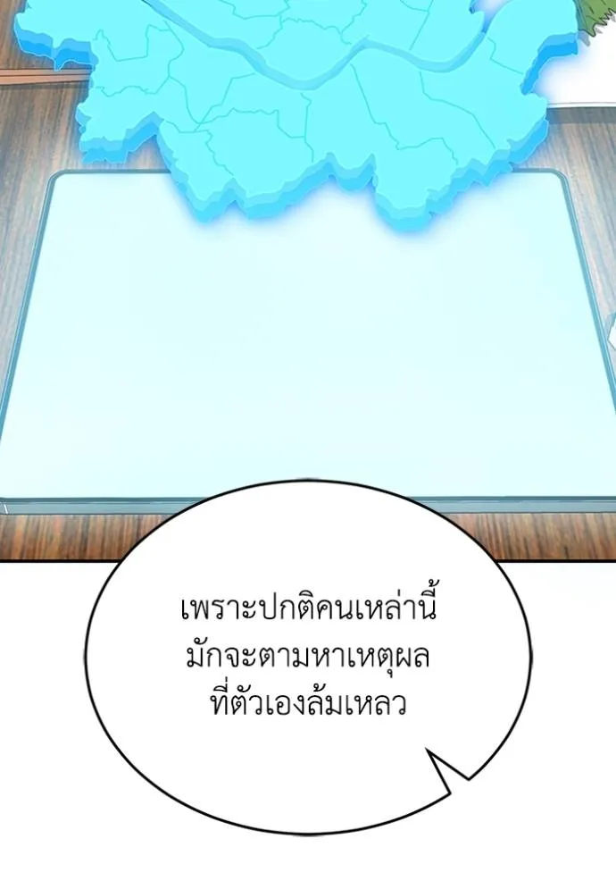 Genius of the Unique Lineage อัจฉริยะนอกคอก ตอนที่ 92 แปลไทย page 114