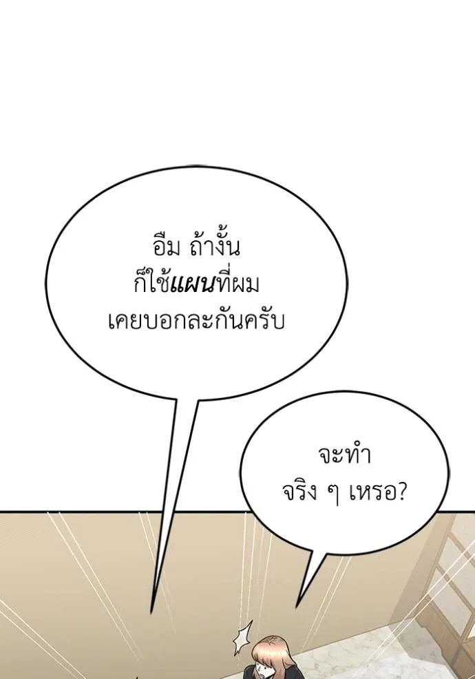 Genius of the Unique Lineage อัจฉริยะนอกคอก ตอนที่ 92 แปลไทย page 115