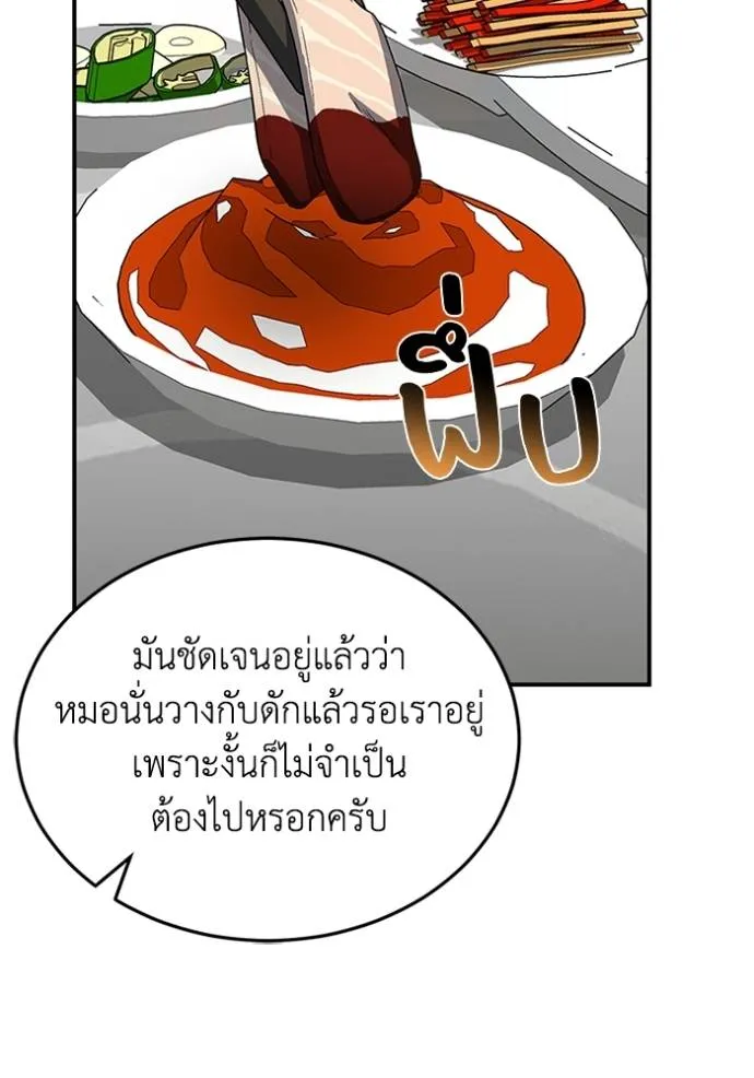 Genius of the Unique Lineage อัจฉริยะนอกคอก ตอนที่ 92 แปลไทย page 118