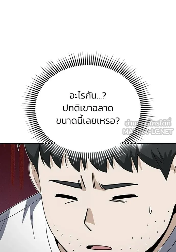 Genius of the Unique Lineage อัจฉริยะนอกคอก ตอนที่ 92 แปลไทย page 119