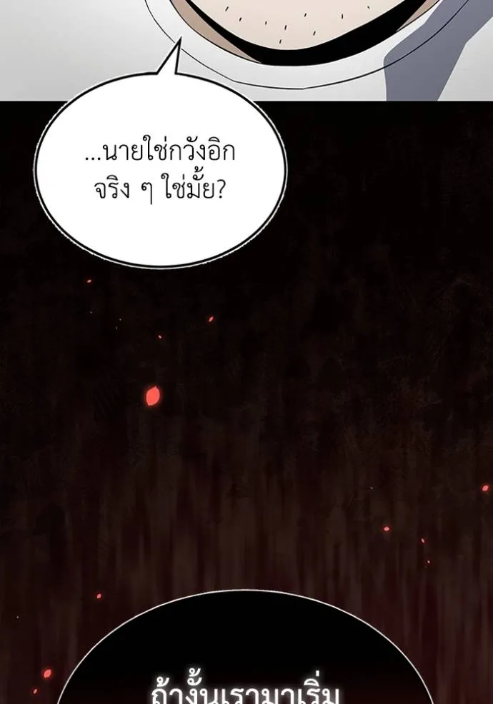 Genius of the Unique Lineage อัจฉริยะนอกคอก ตอนที่ 92 แปลไทย page 120