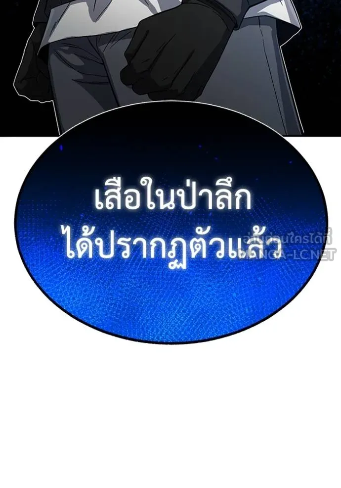 Genius of the Unique Lineage อัจฉริยะนอกคอก ตอนที่ 92 แปลไทย page 137
