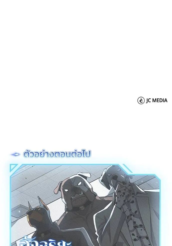 Genius of the Unique Lineage อัจฉริยะนอกคอก ตอนที่ 92 แปลไทย page 138