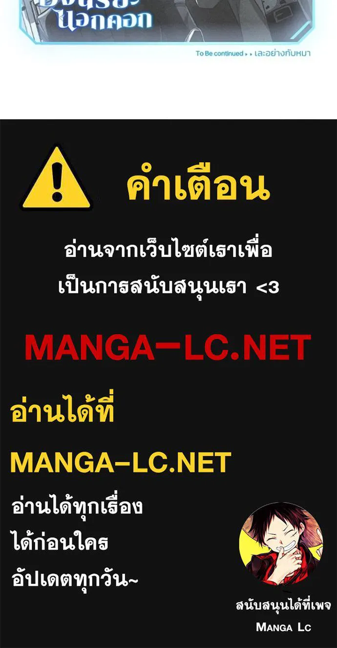 Genius of the Unique Lineage อัจฉริยะนอกคอก ตอนที่ 92 แปลไทย page 139