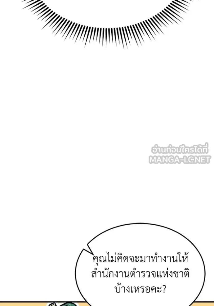 Genius of the Unique Lineage อัจฉริยะนอกคอก ตอนที่ 92 แปลไทย page 17