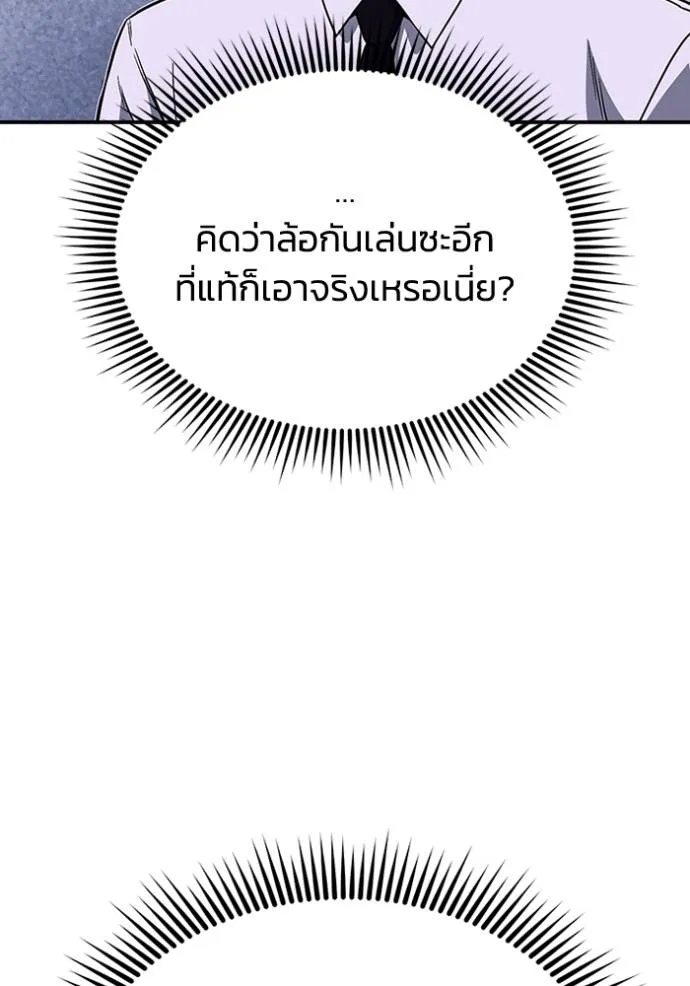Genius of the Unique Lineage อัจฉริยะนอกคอก ตอนที่ 92 แปลไทย page 24