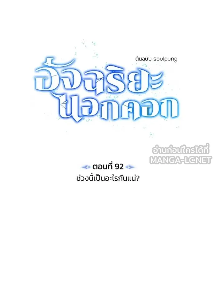 Genius of the Unique Lineage อัจฉริยะนอกคอก ตอนที่ 92 แปลไทย page 26