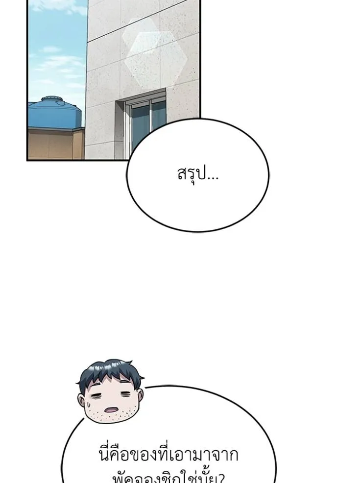 Genius of the Unique Lineage อัจฉริยะนอกคอก ตอนที่ 92 แปลไทย page 28