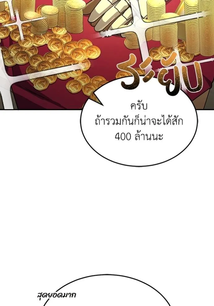 Genius of the Unique Lineage อัจฉริยะนอกคอก ตอนที่ 92 แปลไทย page 30
